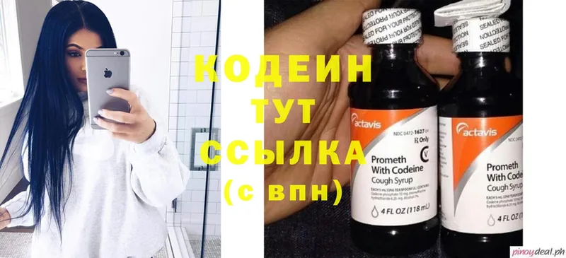 Кодеин напиток Lean (лин)  продажа наркотиков  Изобильный 